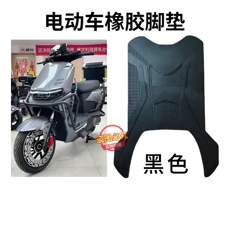 爱玛绝影电动车防水脚踩垫