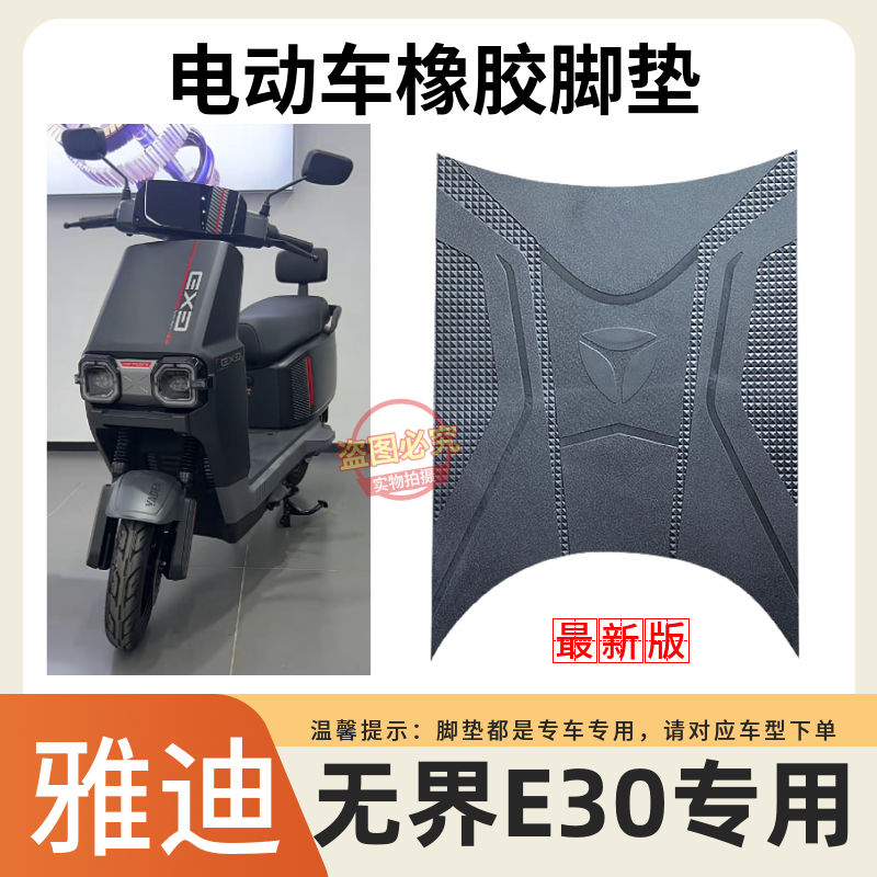 雅迪电动车脚垫原厂防水防滑