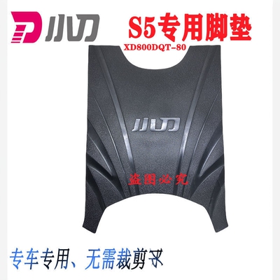 小刀电动车脚垫原厂防水防滑