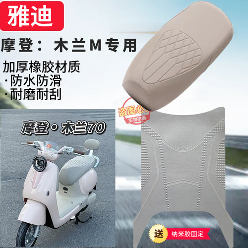 3适用雅迪摩登木兰电动车防水脚垫电瓶车加厚踏板垫脚踏垫改装饰