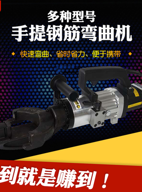 手提钢筋弯曲调直机电动液压小型折弯弯箍器NHRB-16/22/25/28/32