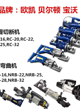 欧凯欧一欧顿宝沃手提钢筋切断机电动液压剪钳刀片转子RC/NRB配件