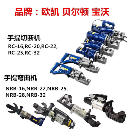 RC配件电动液压剪钳欧凯贝尔顿