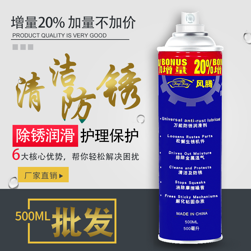 万能防锈润滑剂增量自喷除锈剂螺丝松动剂金属机械门锁清洗防锈油