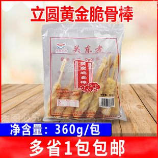 立圆黄金脆骨棒360g/10串关东煮食材便利店方便速食火锅丸子商用