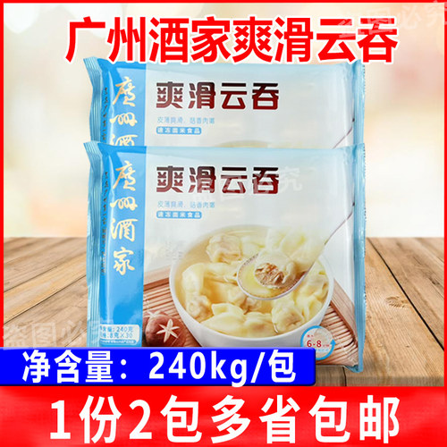 广州酒家利口福爽滑云吞扁食