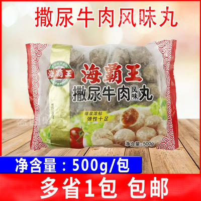 海霸王撒尿牛丸手打牛筋丸