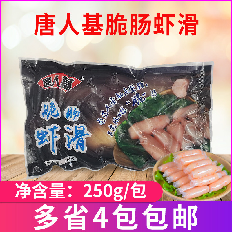 唐人基250g火锅虾肉小香肠