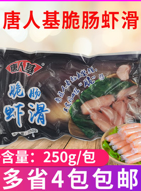 唐人基250g火锅虾肉小香肠