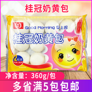 桂冠奶黄包360g12粒装流心馒头早餐点心速冻半成品儿童粥铺包点