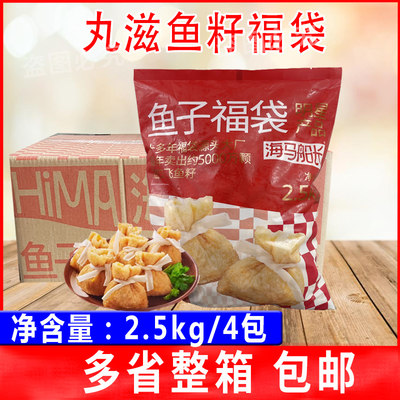 丸滋鱼籽福袋关东煮火锅食材