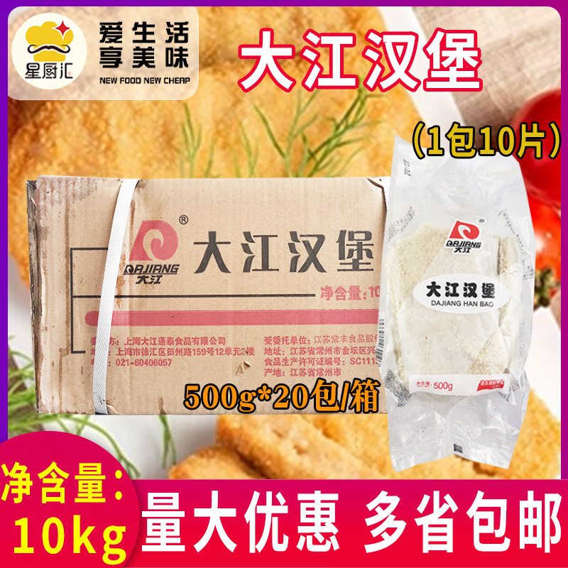 大江汉堡500g*20包油炸冷冻半成品鸡肉饼鸡排小吃烧烤速食早餐