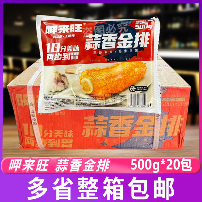 呷来旺蒜香金排500g*20包蒜香骨半成品冷冻肋排蒜蓉小排小吃油炸
