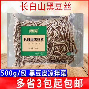 馋香逗长白山黑豆丝冷冻豆皮豆腐丝酒店凉拌菜半成品食材500g/包