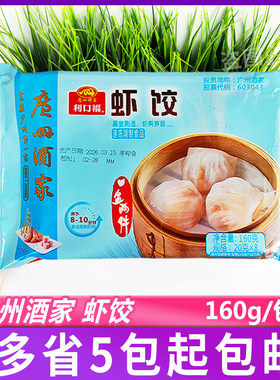 广州酒家利口福虾饺家用