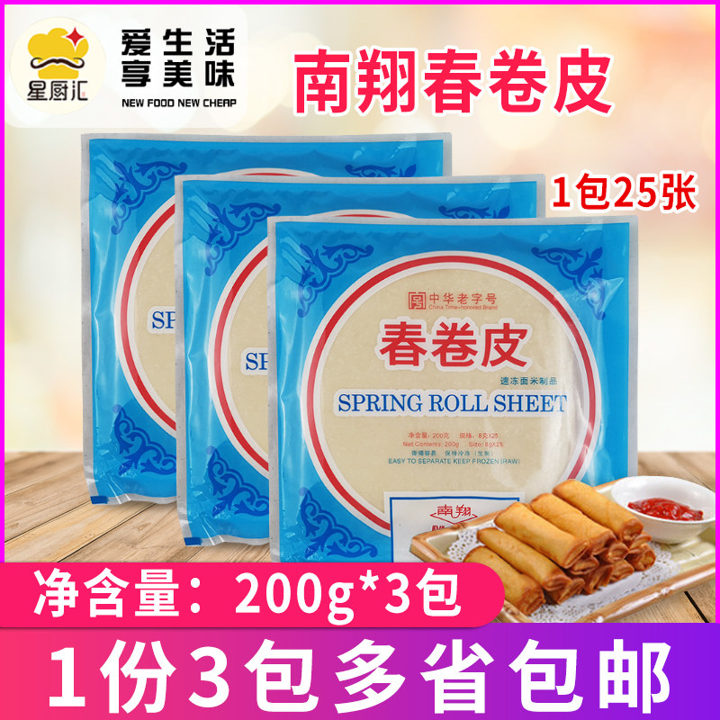 上海南翔春卷皮200g*3包油炸点心包薄饼皮手工原料速食商用半成品,粮油调味/速食/干货/烘焙,包点,淘宝优惠券,粉丝福利购,淘宝优惠卷