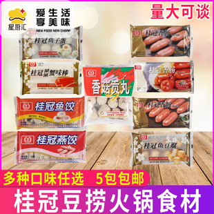 桂冠涮火锅燕饺香肠小包装鱼豆腐蟹味棒香菇贡丸聚餐食材组合装
