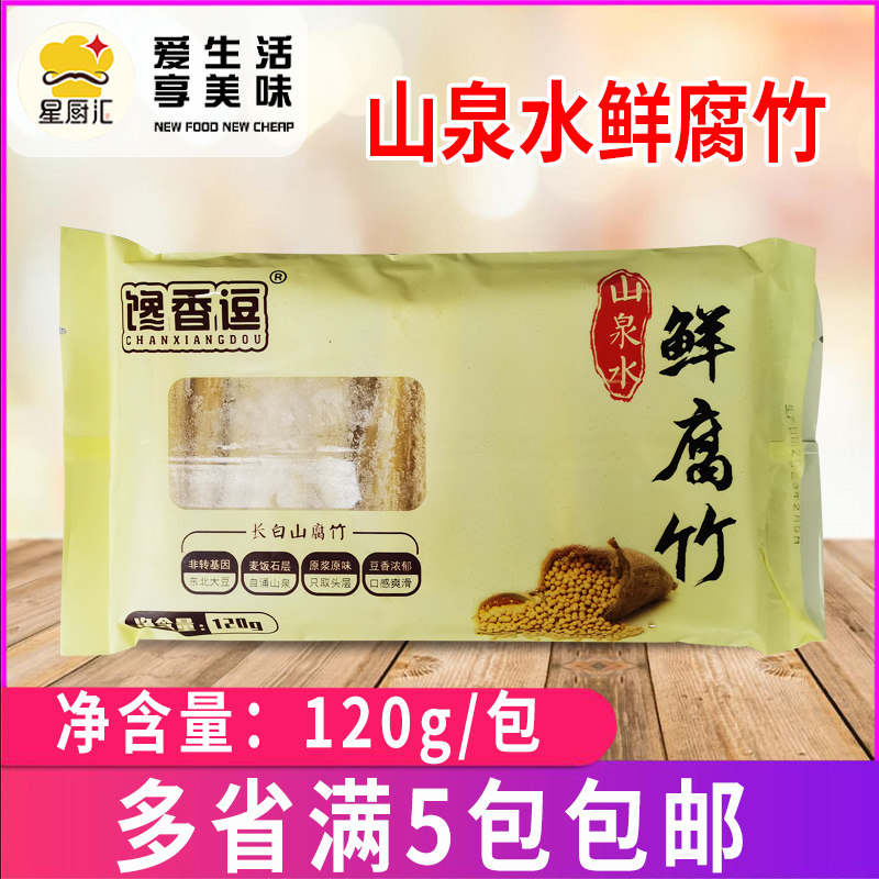 馋香逗山泉水鲜腐竹120g/包 豆捞火锅麻辣烫方便食材冷冻腐竹,粮油调味/速食/干货/烘焙,豆腐皮/腐竹/豆制品干货,淘宝优惠券,粉丝福利购,淘宝优惠卷