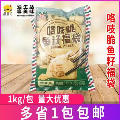 咯吱脆鱼籽福袋福袋家用火锅豆捞