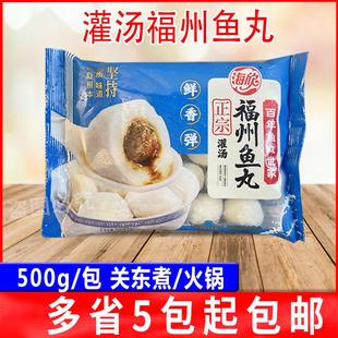 海欣灌汤福州鱼丸500g包馅肉丸包心丸子福建特产火锅食材