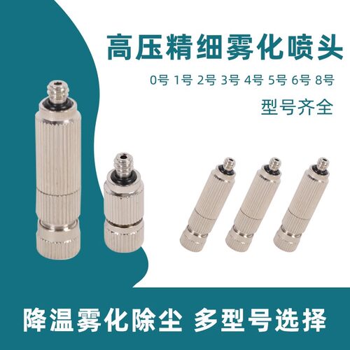 TW3010高压雾化喷头雾森系统喷淋