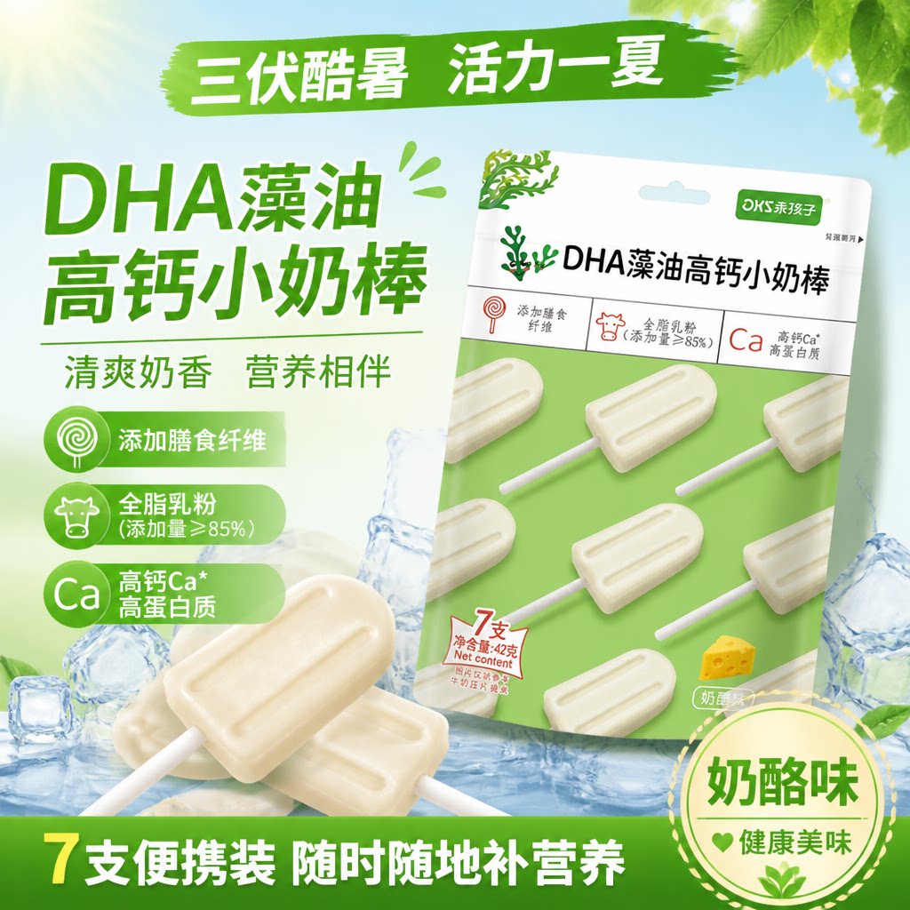 DHA高钙小奶棒棒糖进口奶粉高蛋白儿童藻油牛奶片糖宝宝健康零食