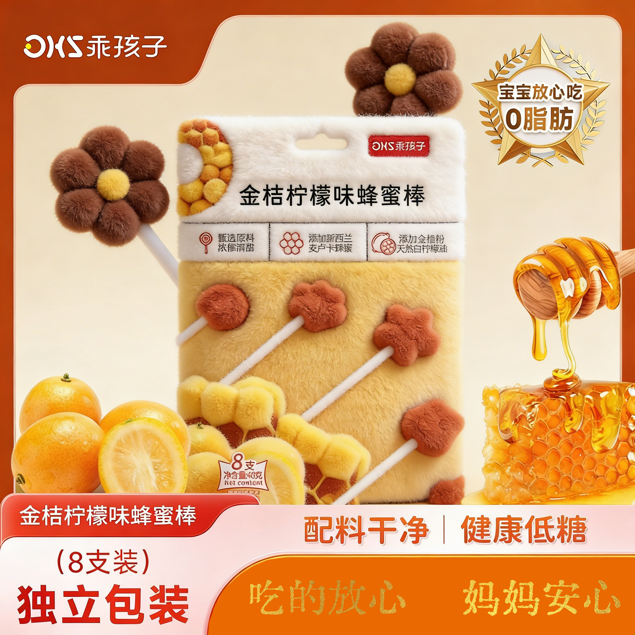 乖孩子金桔柠檬味蜂蜜棒棒糖儿童宝宝健康休闲零食无添加独立包装