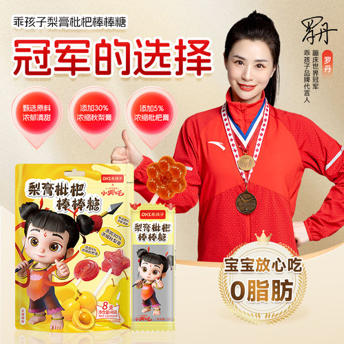 乖孩子梨膏枇杷棒棒糖果儿童休闲零食小哪吒款无添加独立包装*4袋