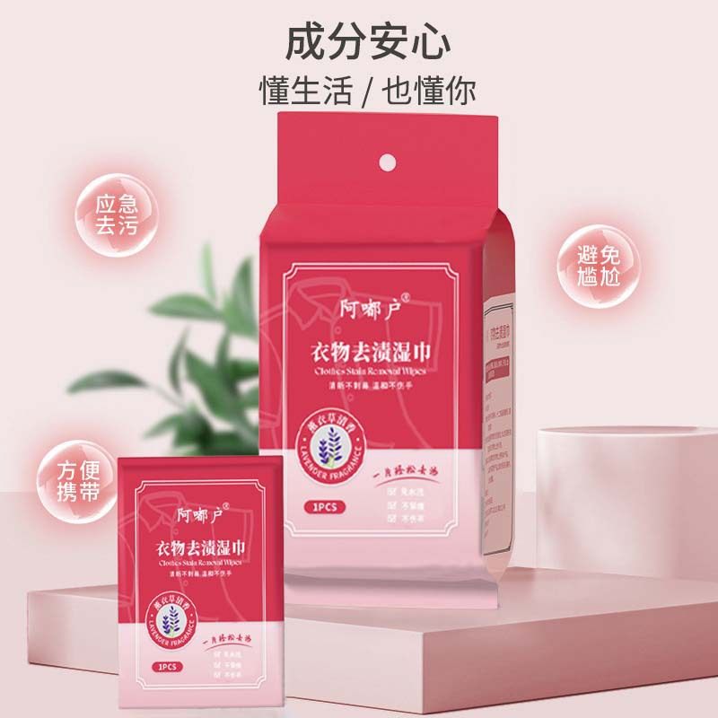 阿嘟户衣物去渍湿巾温和不伤手衣物去渍神器快递去污不留水印湿巾,洗护清洁剂/卫生巾/纸/香薰,衣物去污湿巾,淘宝优惠券,粉丝福利购,淘宝优惠卷