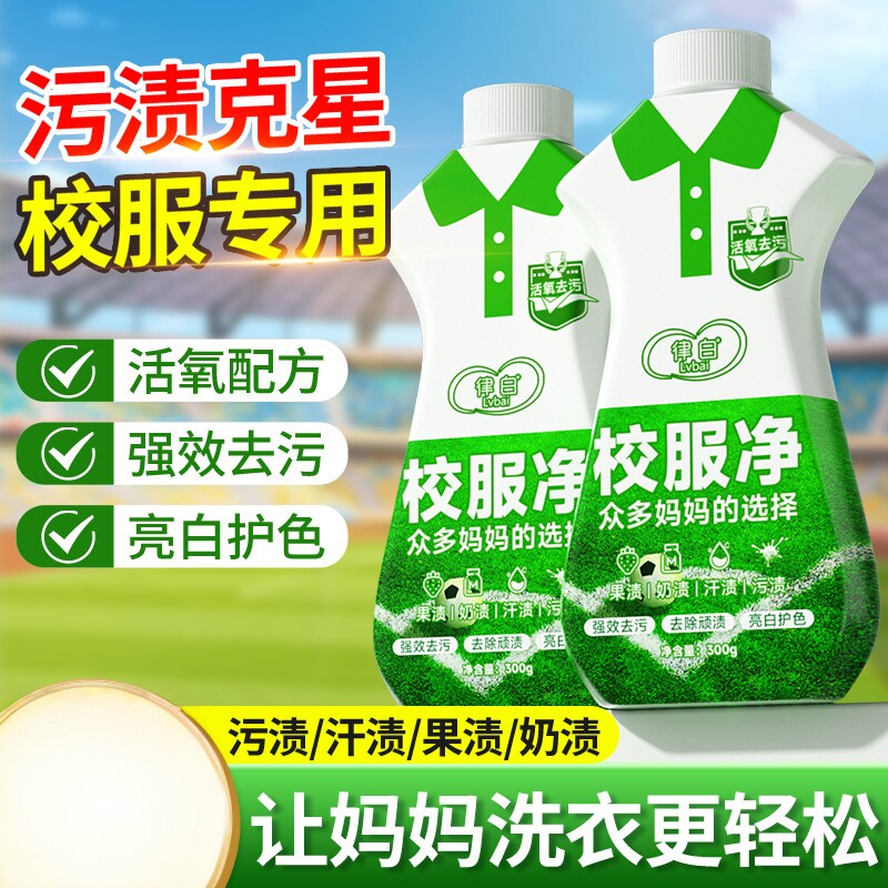 律白校服净爆炸盐洗衣强力去污渍去油渍增白衬衣领衣袖口漂白神器