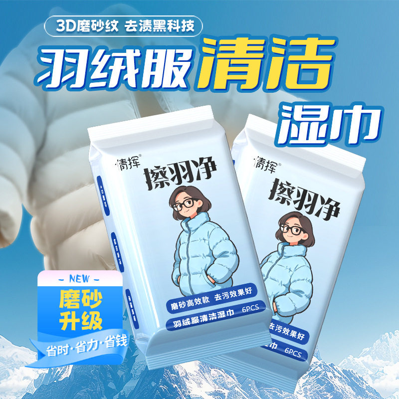 倩挥擦羽净羽绒服清洁湿巾免洗强力去渍温和不伤衣物小包装便捷巾
