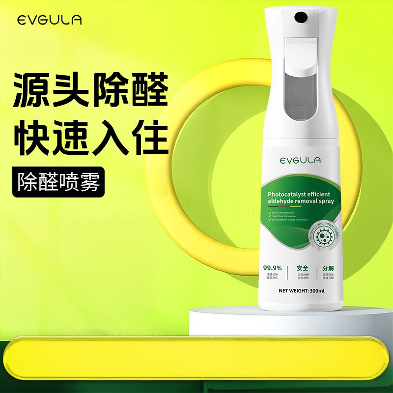 EVGULA甲醛光触媒新房家用甲醛清除剂