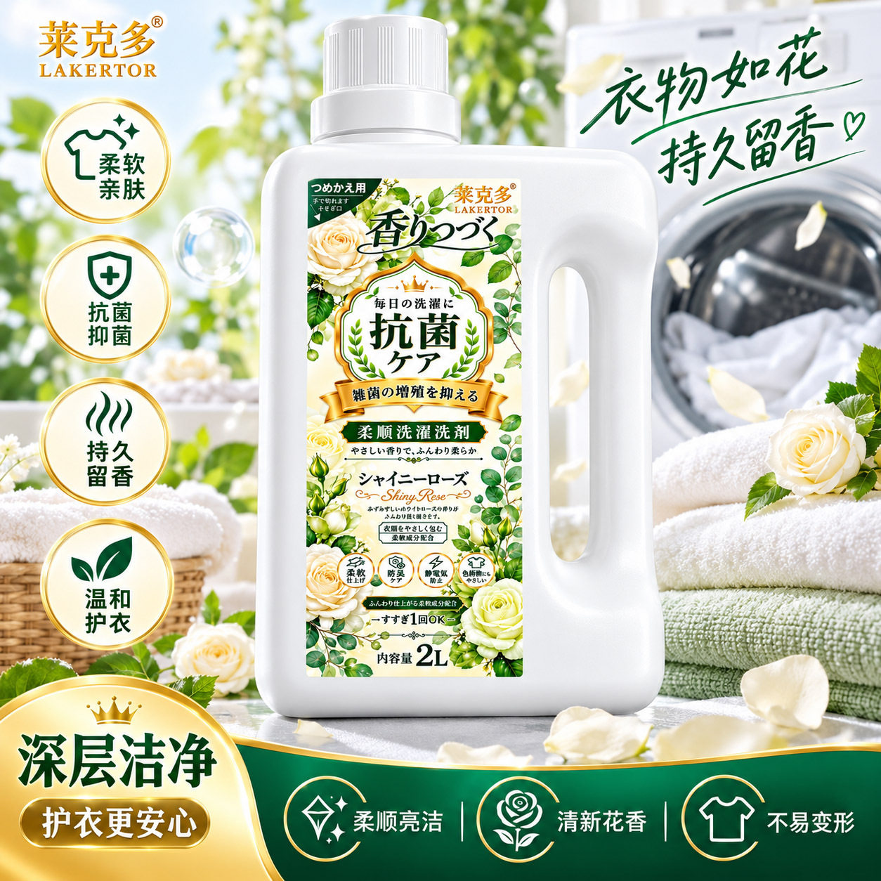 莱克多香氛柔顺洗涤剂留香防静电婴儿衣服羊毛衣洗衣护衣柔软护理