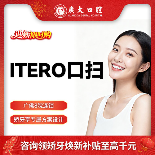 广大口腔丨爱牙公益正畸矫正3D口扫预测矫牙效果定制方案牙套试戴