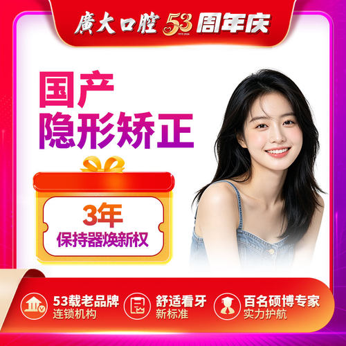 广大口腔丨隐形矫正 隐适美牙齿矫正牙套矫正器治疗龅牙箍牙不齐