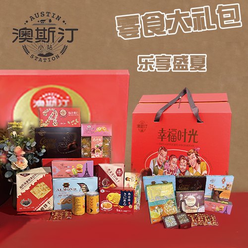 澳斯汀小站杏仁有鱼每日坚果黄桃罐头高档网红即食解馋零食大礼包