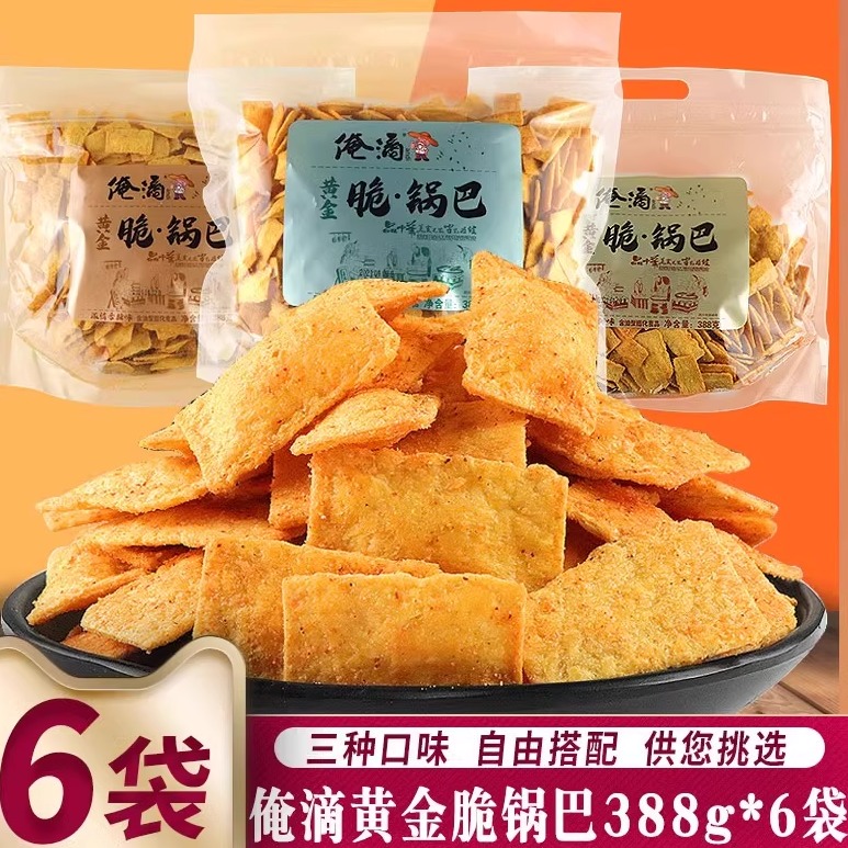 俺滴黄金脆锅巴浓情香辣粗粮零食