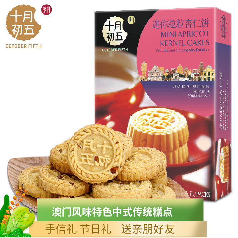 十月初五迷你网红品杏仁饼干粗粮休闲零食包邮美味糕点食品解馋饼