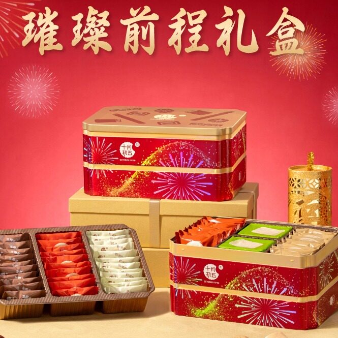 十月初五璀璨前程礼盒787g鲍鱼酥合桃酥凤凰卷下午茶点心送礼团购