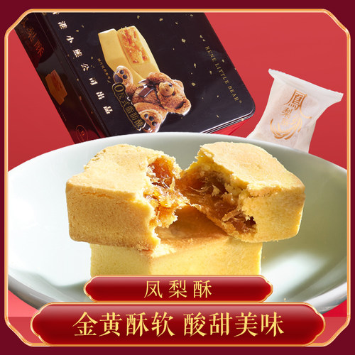 香港凤梨酥糕点盒装送礼
