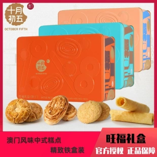澳门风味十月初五旺福礼盒792g饼干铁盒双层三色福送长辈礼品盒