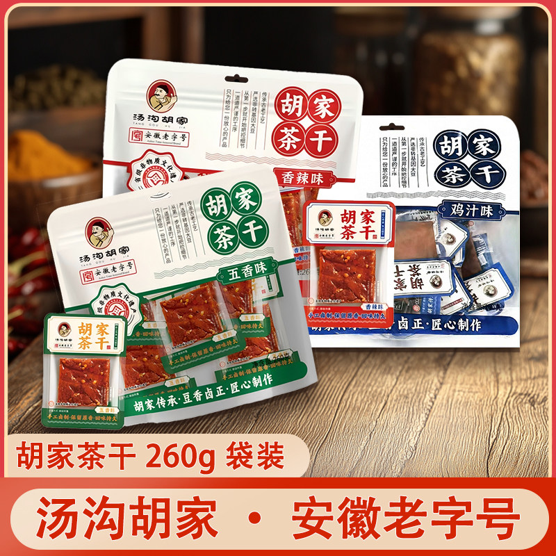 汤沟胡家茶干独立包装香辣鸡汁五香豆腐干解馋办公室休闲小零食