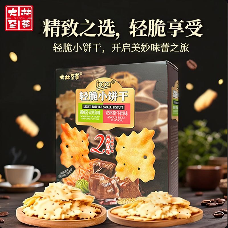 山姆同款大林至菓轻脆小饼干芥末苏打饼干牛肉馅酥脆饼干小零食