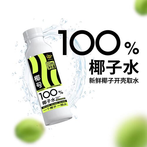 susa椰号100%纯椰汁水快速补充水
