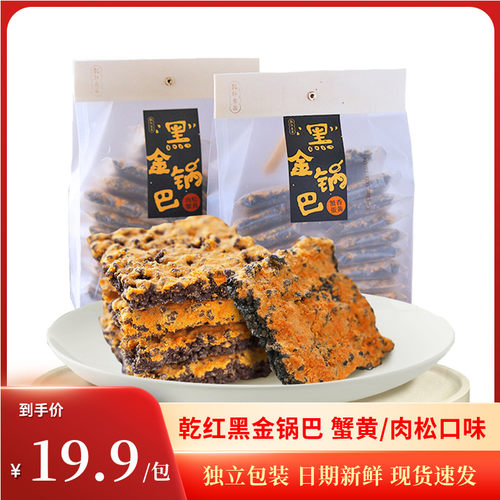 乾红蟹黄黑金锅巴网红零食
