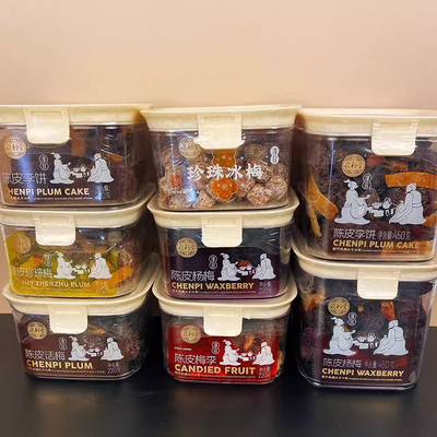 泉利堂陈皮杨梅蜜饯果脯