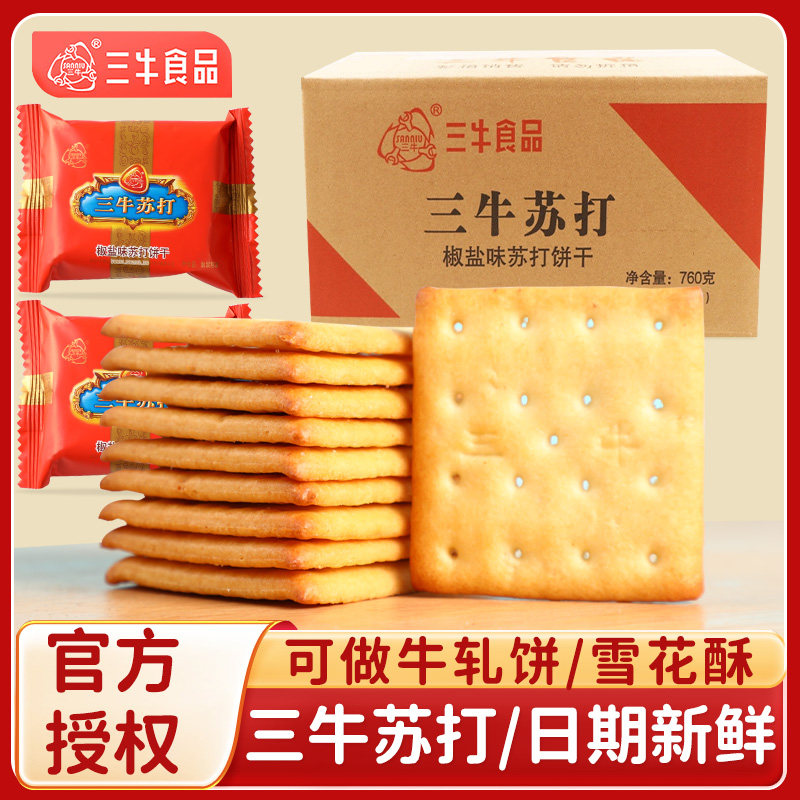 【整箱10斤】上海三牛椒盐苏打饼干咸味独立包装营养早餐糕点零食