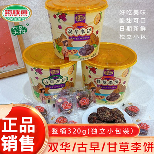 海珠园古早李饼320g桶装 内含独立小包李解双华甘草话梅蜜饯果脯