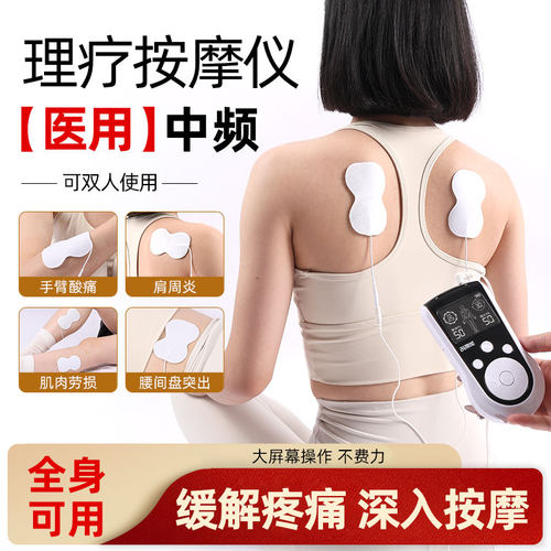 医用推荐正规医疗器械中频理疗仪