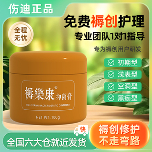 伤迪老人臀部外用长期卧床压疮偏瘫久坐创伤口专用快速愈合敷料膏